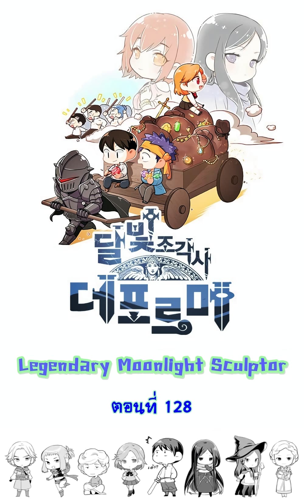 Legendary Moonlight Sculptor ประติมากรแสงจันทร์ในตำนาน ?? page 1