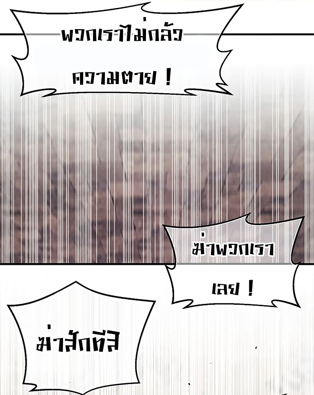 Legendary Moonlight Sculptor ประติมากรแสงจันทร์ในตำนาน ?? page 2