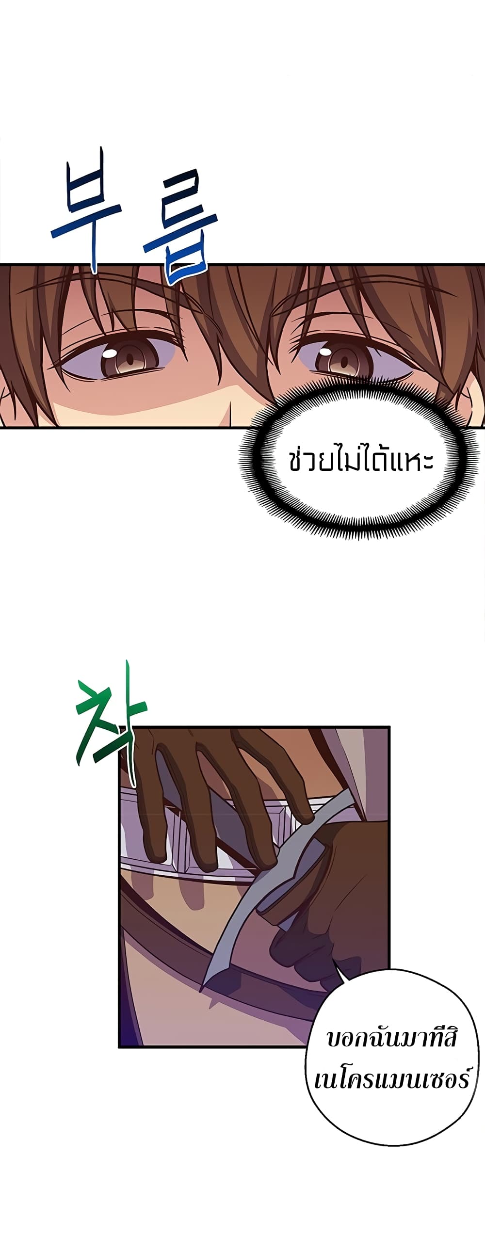 Legendary Moonlight Sculptor ประติมากรแสงจันทร์ในตำนาน ?? page 4