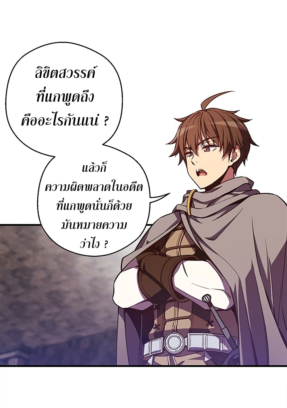 Legendary Moonlight Sculptor ประติมากรแสงจันทร์ในตำนาน ?? page 5