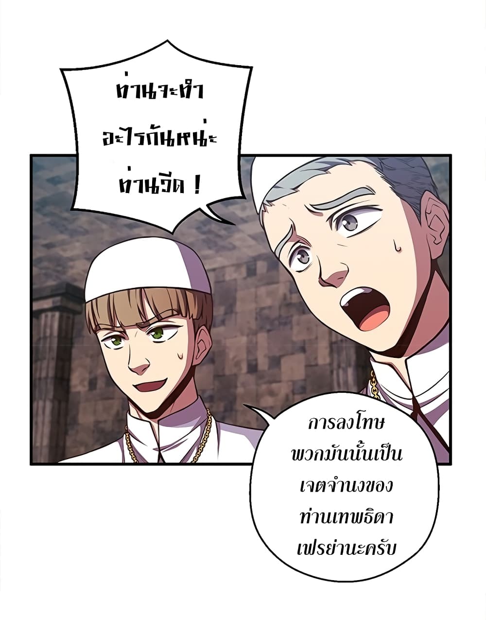 Legendary Moonlight Sculptor ประติมากรแสงจันทร์ในตำนาน ?? page 6