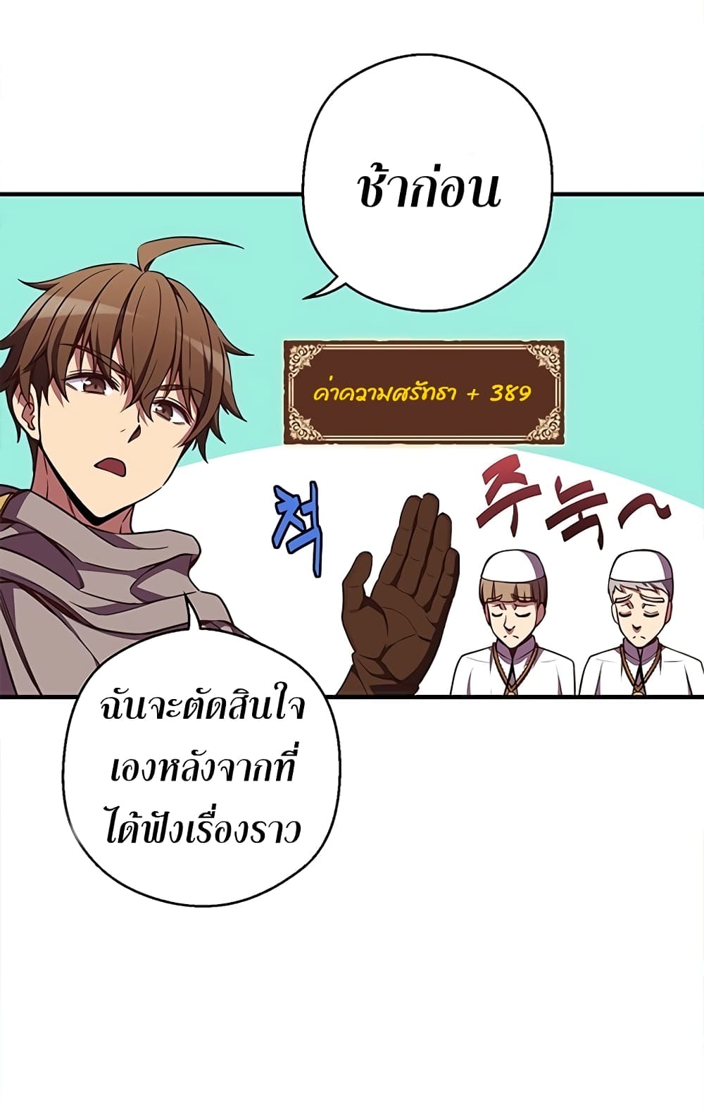 Legendary Moonlight Sculptor ประติมากรแสงจันทร์ในตำนาน ?? page 7