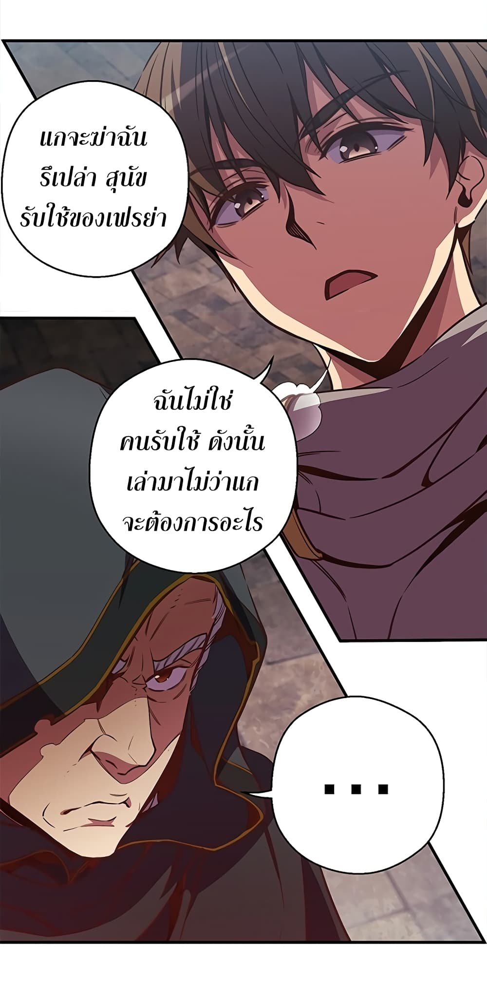 Legendary Moonlight Sculptor ประติมากรแสงจันทร์ในตำนาน ?? page 8
