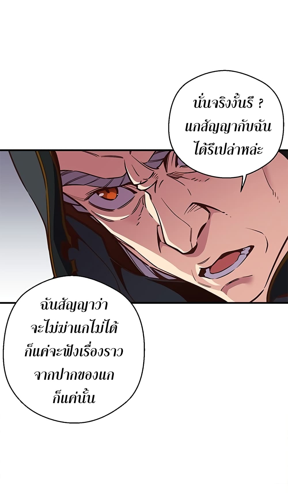 Legendary Moonlight Sculptor ประติมากรแสงจันทร์ในตำนาน ?? page 9