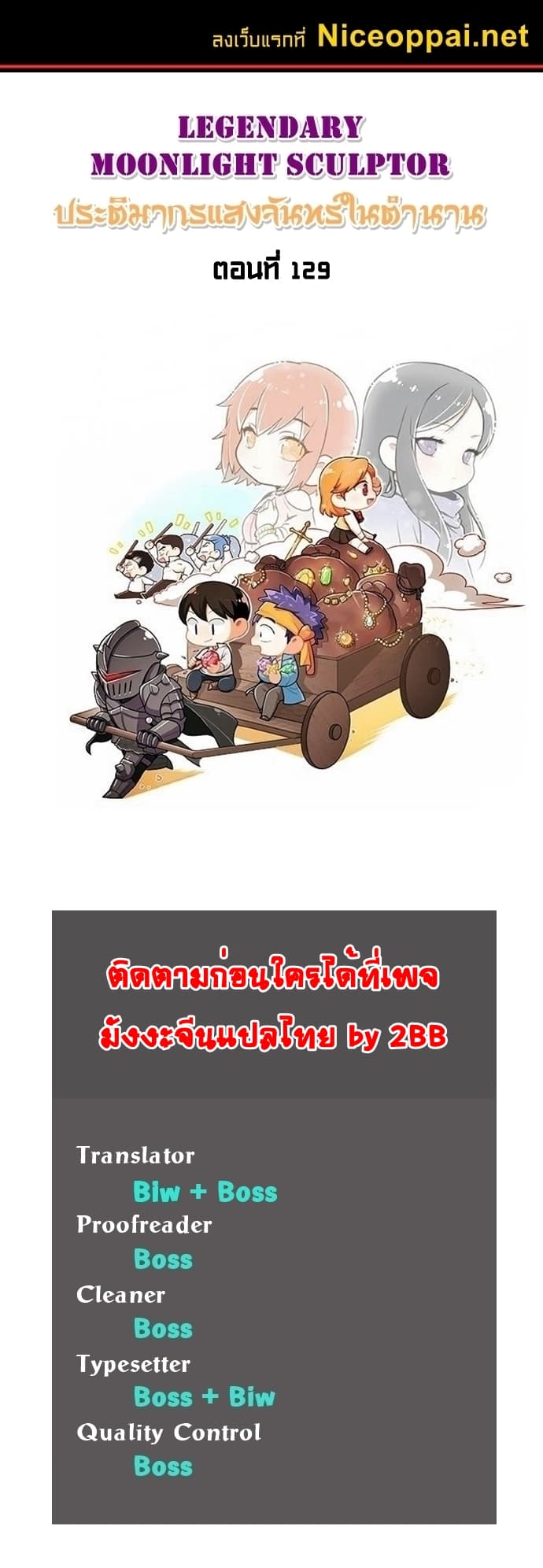 Legendary Moonlight Sculptor ประติมากรแสงจันทร์ในตำนาน ?? page 1