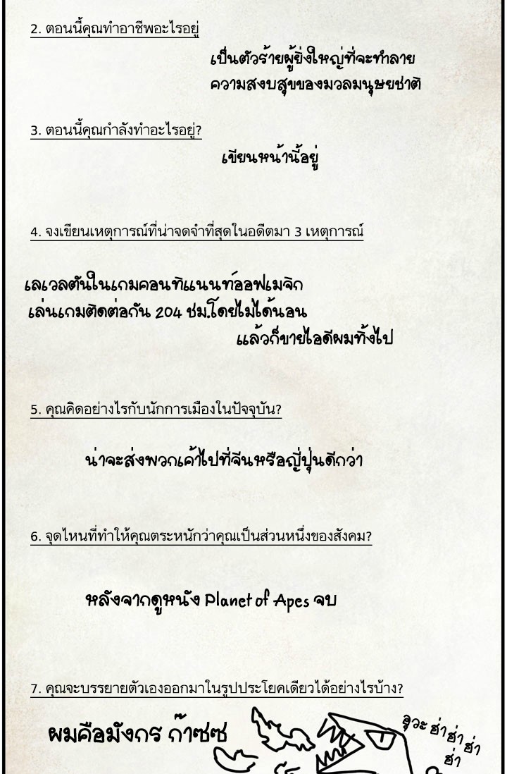 Legendary Moonlight Sculptor ประติมากรแสงจันทร์ในตำนาน ?? page 10