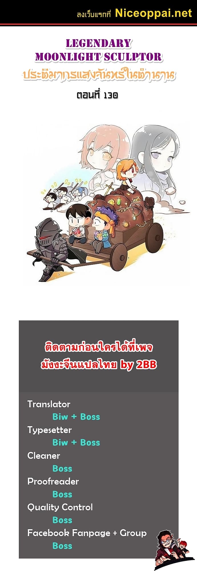 Legendary Moonlight Sculptor ประติมากรแสงจันทร์ในตำนาน ?? page 1