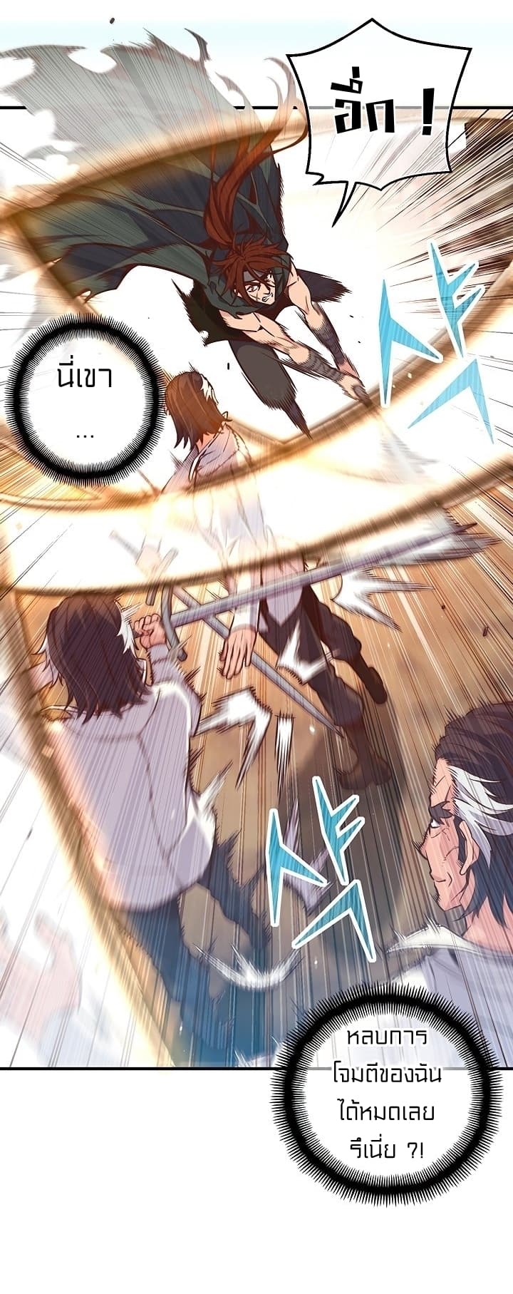 Legendary Moonlight Sculptor ประติมากรแสงจันทร์ในตำนาน ?? page 6