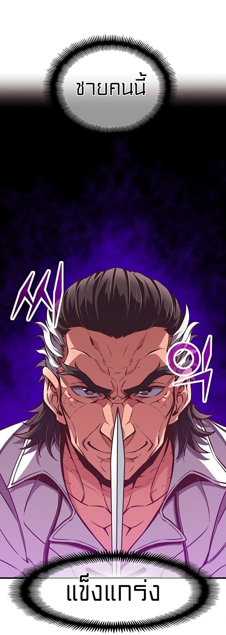 Legendary Moonlight Sculptor ประติมากรแสงจันทร์ในตำนาน ?? page 7