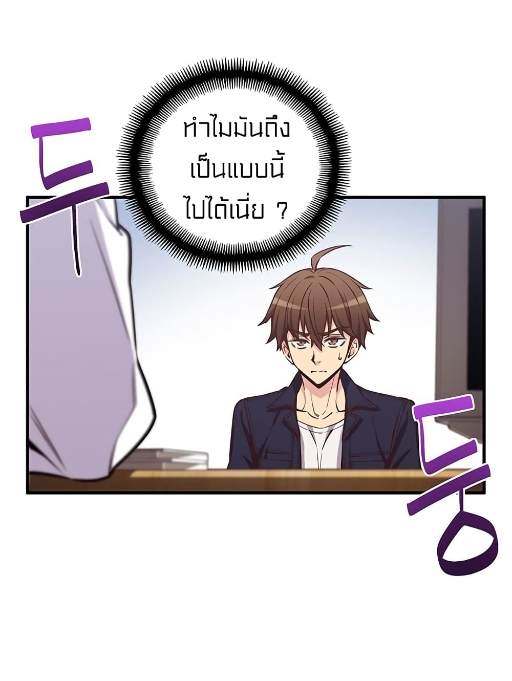 Legendary Moonlight Sculptor ประติมากรแสงจันทร์ในตำนาน ?? page 5