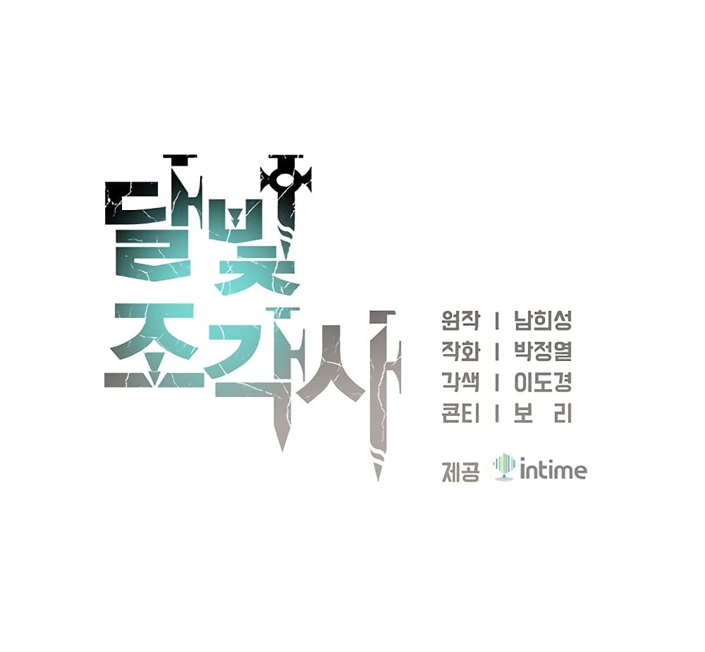 Legendary Moonlight Sculptor ประติมากรแสงจันทร์ในตำนาน ?? page 7
