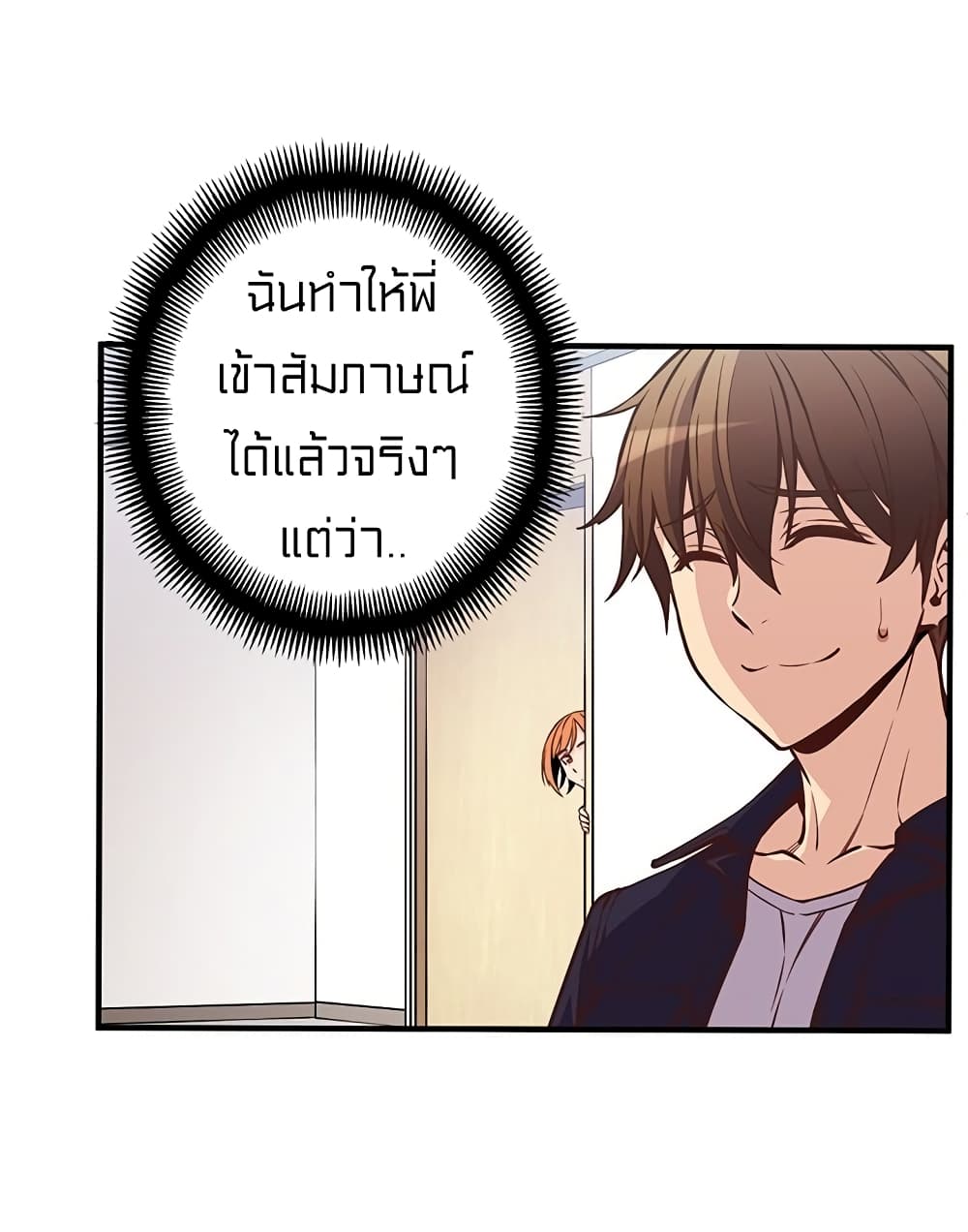 Legendary Moonlight Sculptor ประติมากรแสงจันทร์ในตำนาน ?? page 9