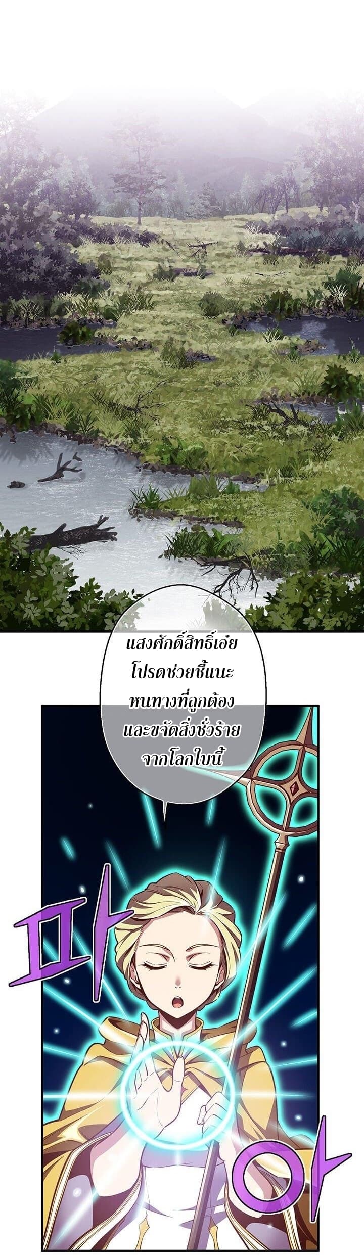 Legendary Moonlight Sculptor ประติมากรแสงจันทร์ในตำนาน ?? page 2