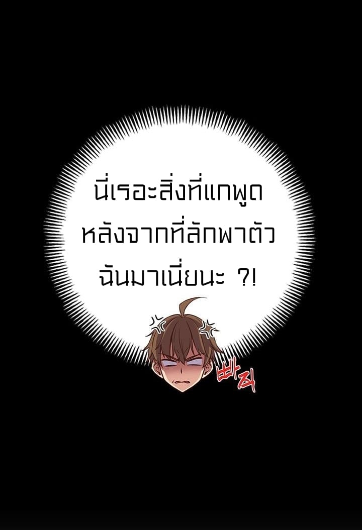 Legendary Moonlight Sculptor ประติมากรแสงจันทร์ในตำนาน ?? page 8
