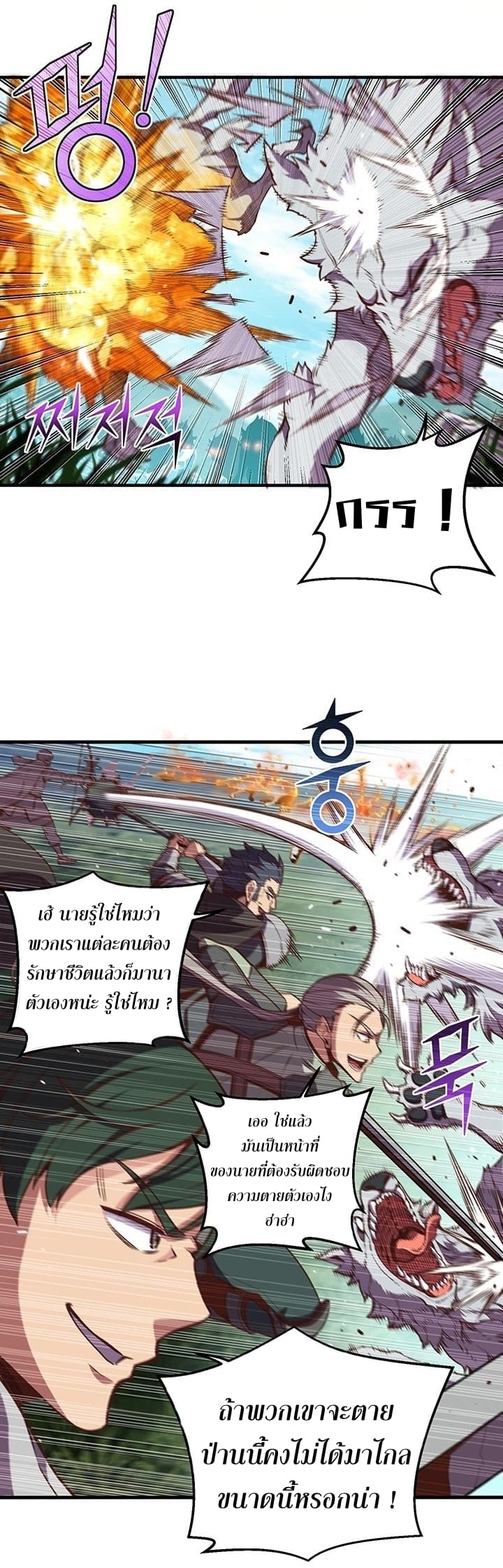 Legendary Moonlight Sculptor ประติมากรแสงจันทร์ในตำนาน ?? page 6