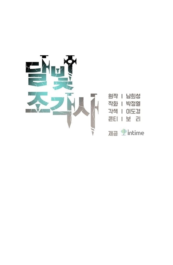Legendary Moonlight Sculptor ประติมากรแสงจันทร์ในตำนาน ?? page 9