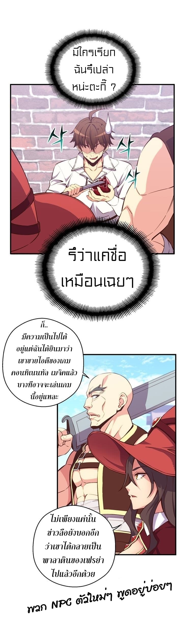 Legendary Moonlight Sculptor ประติมากรแสงจันทร์ในตำนาน ?? page 6