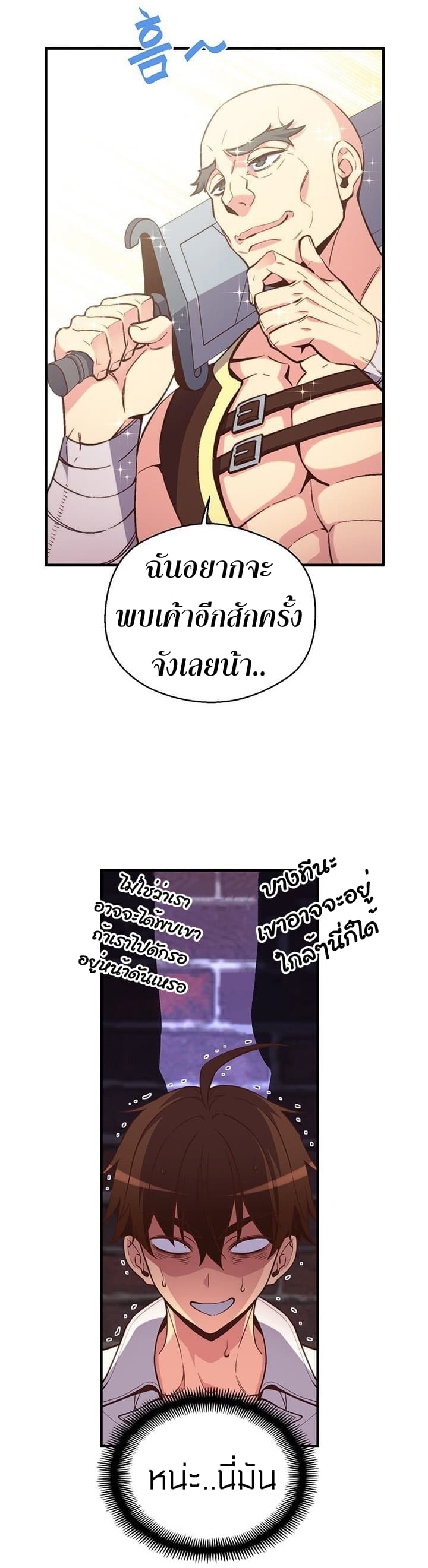 Legendary Moonlight Sculptor ประติมากรแสงจันทร์ในตำนาน ?? page 8