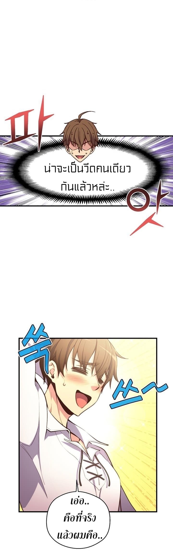 Legendary Moonlight Sculptor ประติมากรแสงจันทร์ในตำนาน ?? page 9