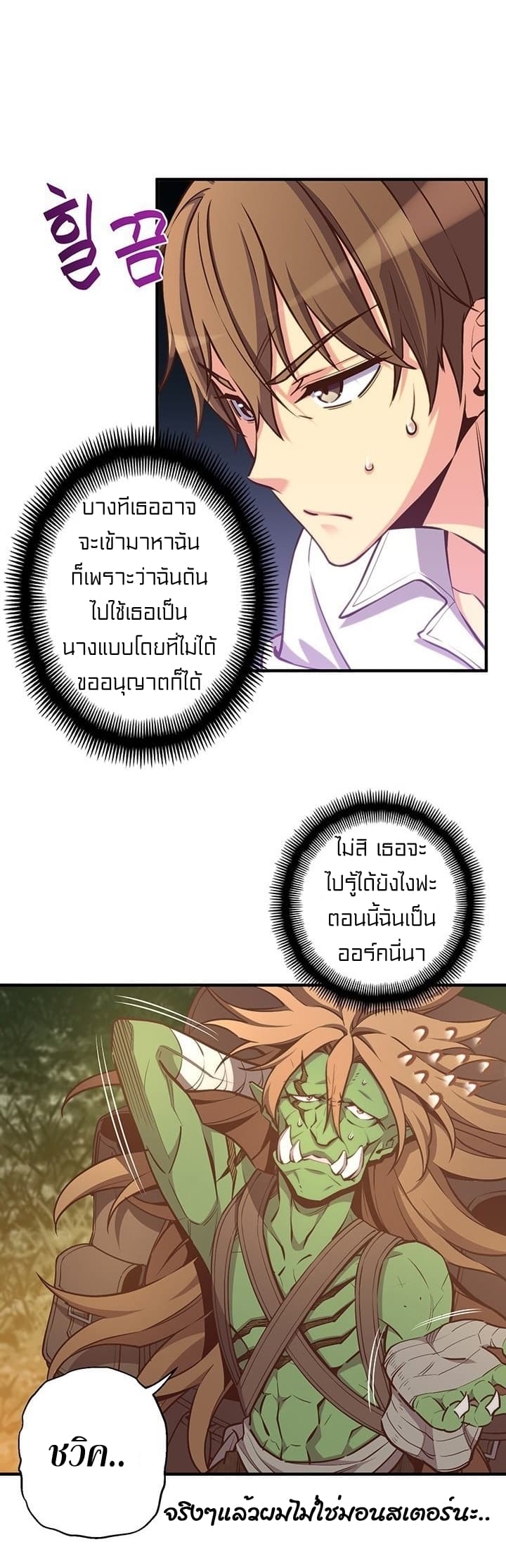 Legendary Moonlight Sculptor ประติมากรแสงจันทร์ในตำนาน ?? page 6