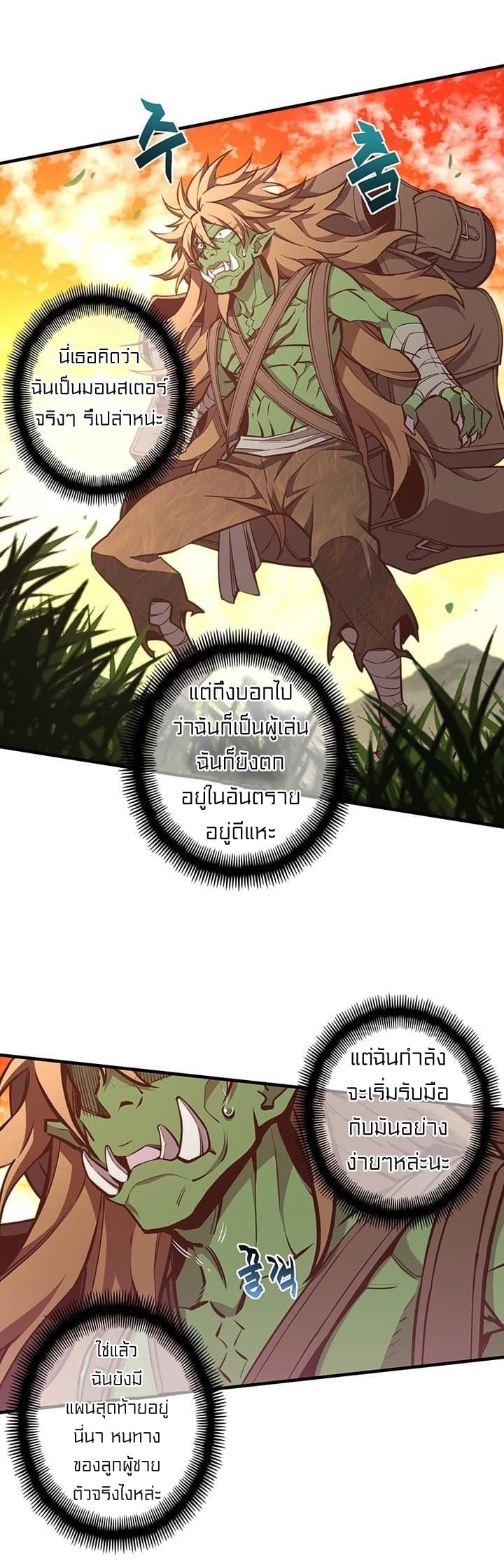 Legendary Moonlight Sculptor ประติมากรแสงจันทร์ในตำนาน ?? page 9