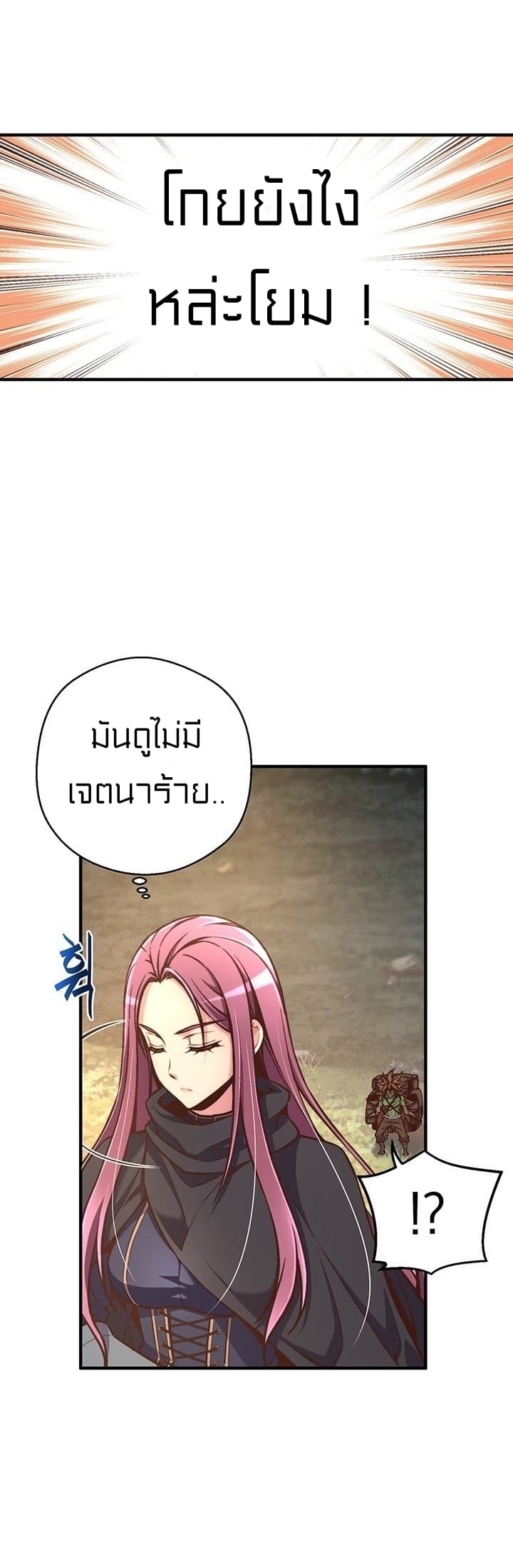 Legendary Moonlight Sculptor ประติมากรแสงจันทร์ในตำนาน ?? page 10