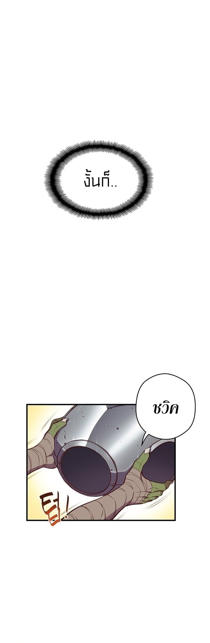 Legendary Moonlight Sculptor ประติมากรแสงจันทร์ในตำนาน ?? page 6