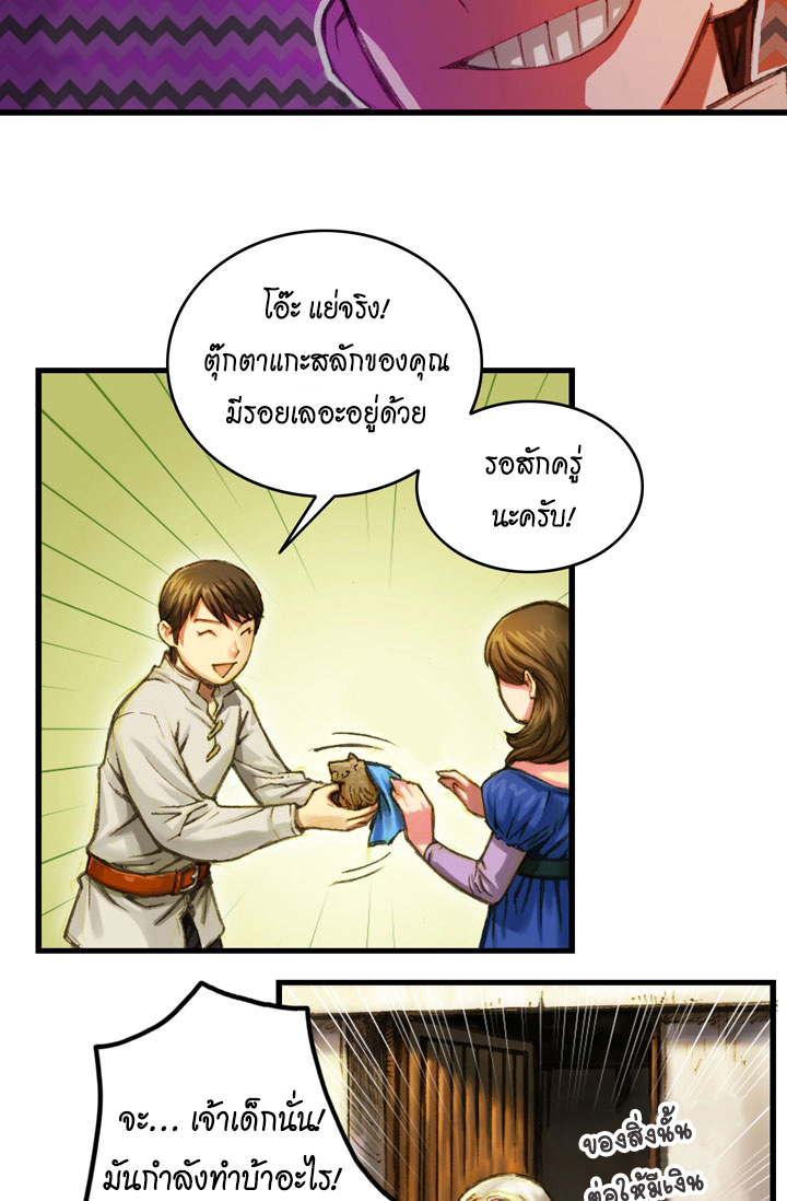 Legendary Moonlight Sculptor ประติมากรแสงจันทร์ในตำนาน ?? page 6