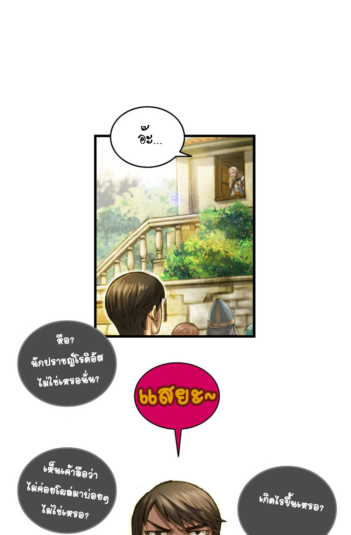 Legendary Moonlight Sculptor ประติมากรแสงจันทร์ในตำนาน ?? page 10