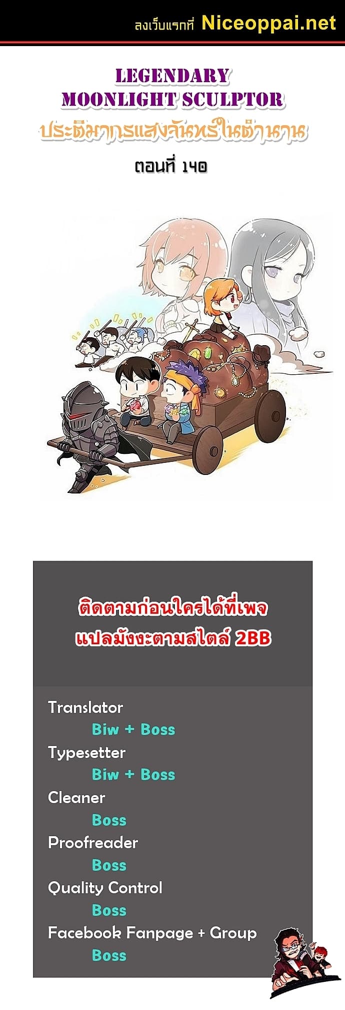 Legendary Moonlight Sculptor ประติมากรแสงจันทร์ในตำนาน ?? page 1