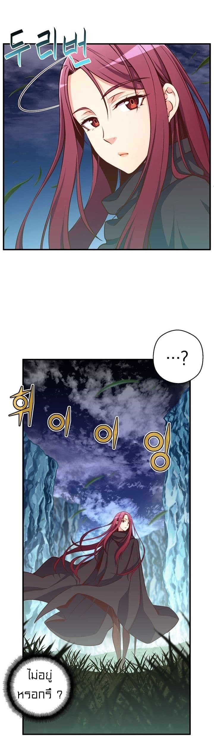 Legendary Moonlight Sculptor ประติมากรแสงจันทร์ในตำนาน ?? page 4