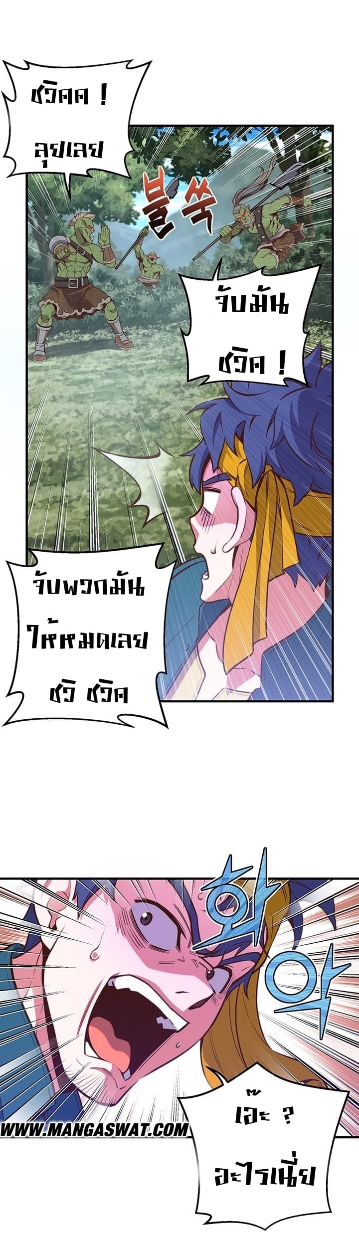 Legendary Moonlight Sculptor ประติมากรแสงจันทร์ในตำนาน ?? page 4