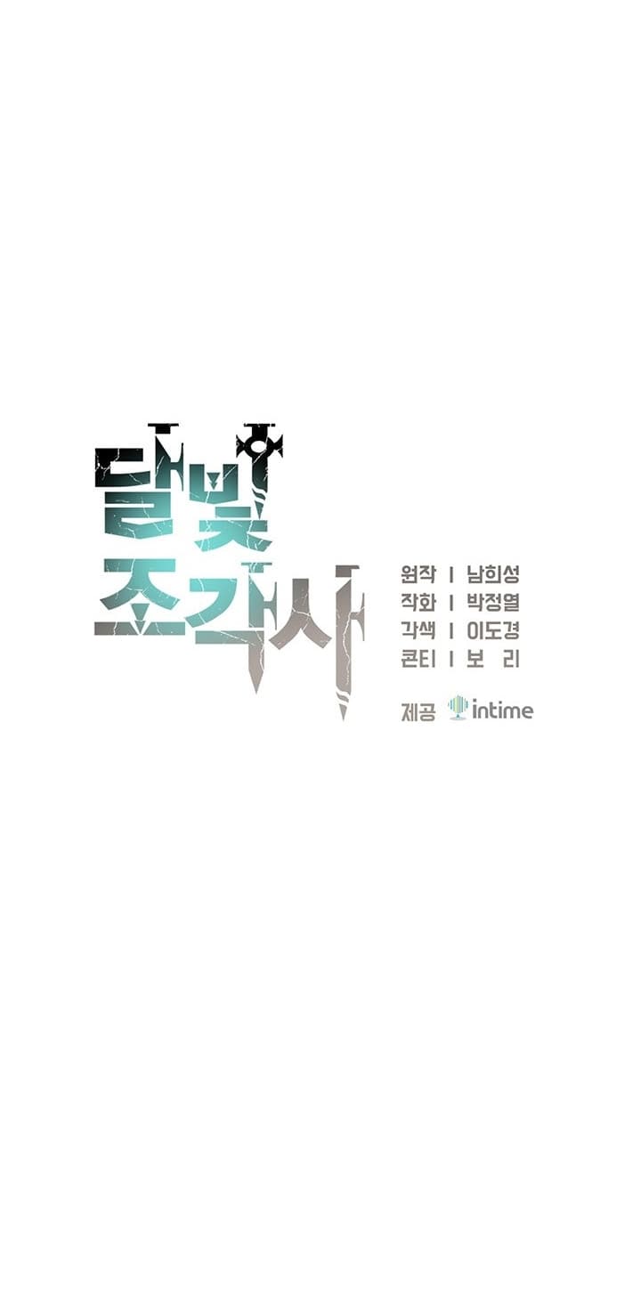 Legendary Moonlight Sculptor ประติมากรแสงจันทร์ในตำนาน ?? page 5