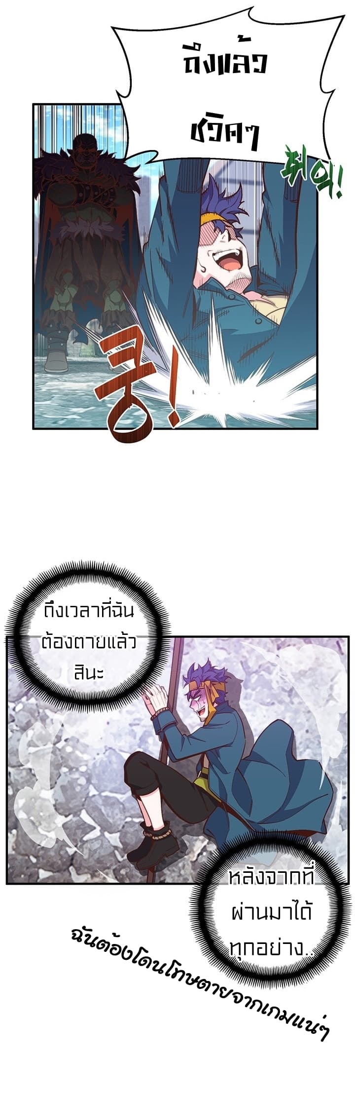 Legendary Moonlight Sculptor ประติมากรแสงจันทร์ในตำนาน ?? page 7