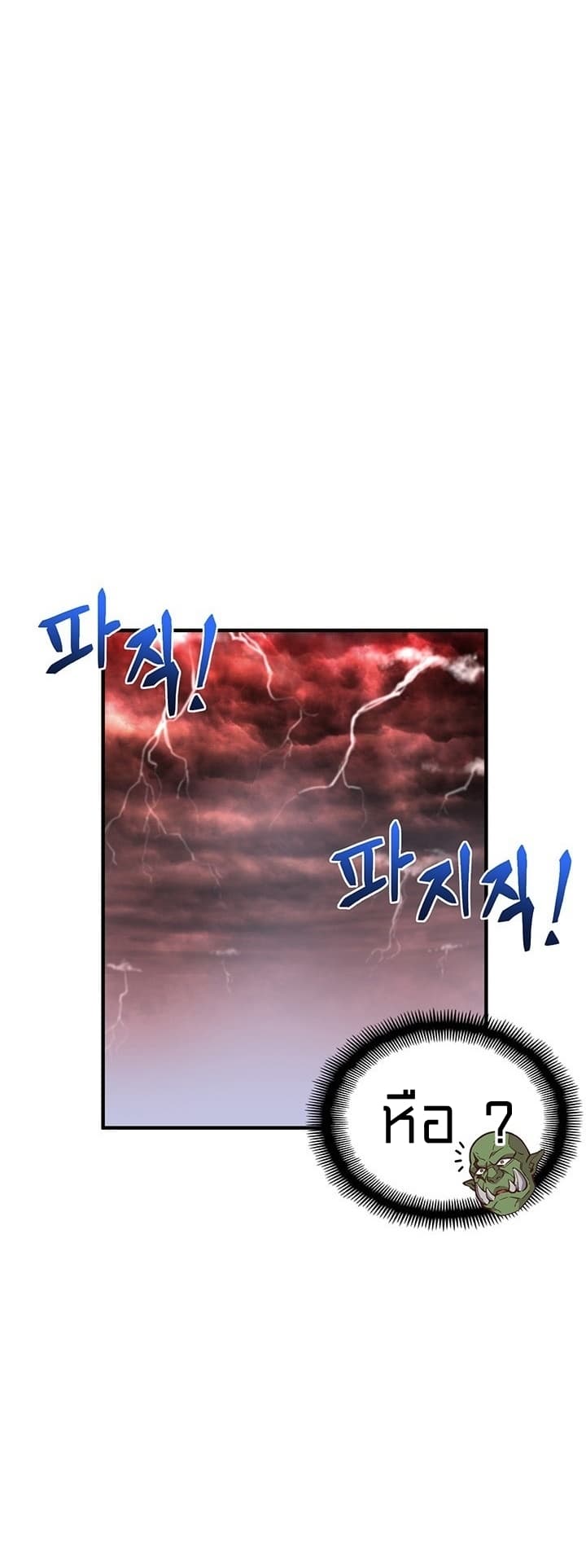 Legendary Moonlight Sculptor ประติมากรแสงจันทร์ในตำนาน ?? page 6
