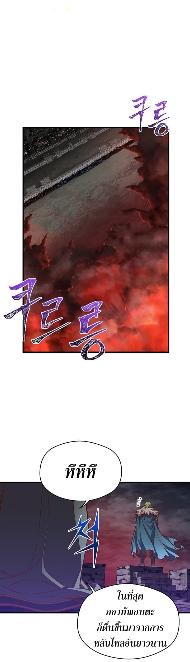 Legendary Moonlight Sculptor ประติมากรแสงจันทร์ในตำนาน ?? page 8