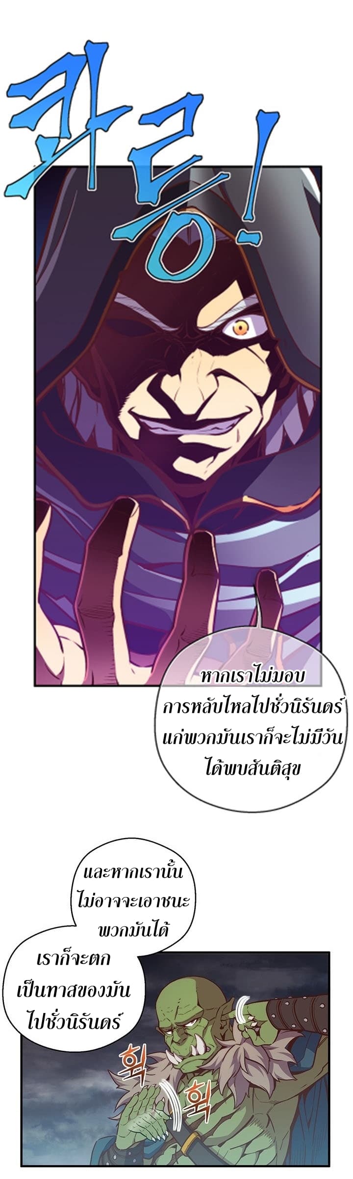 Legendary Moonlight Sculptor ประติมากรแสงจันทร์ในตำนาน ?? page 9