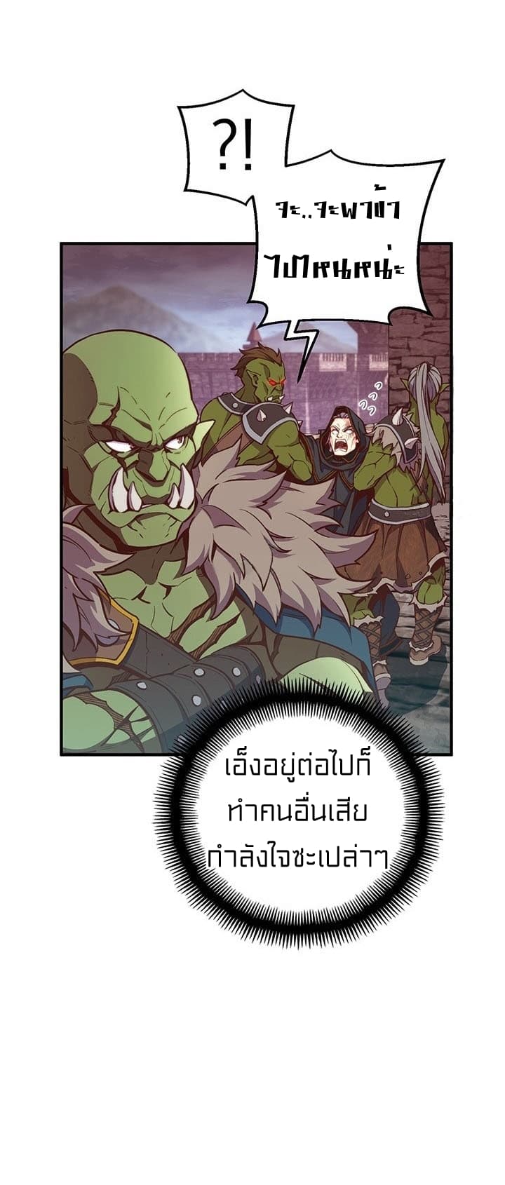 Legendary Moonlight Sculptor ประติมากรแสงจันทร์ในตำนาน ?? page 10