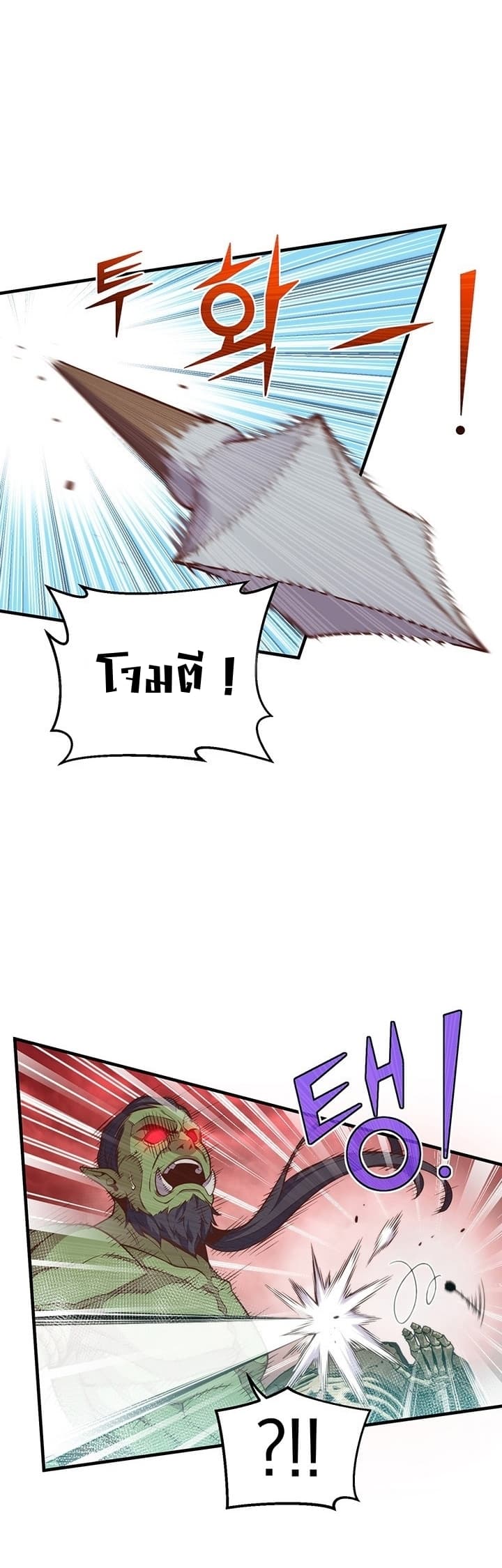 Legendary Moonlight Sculptor ประติมากรแสงจันทร์ในตำนาน ?? page 7
