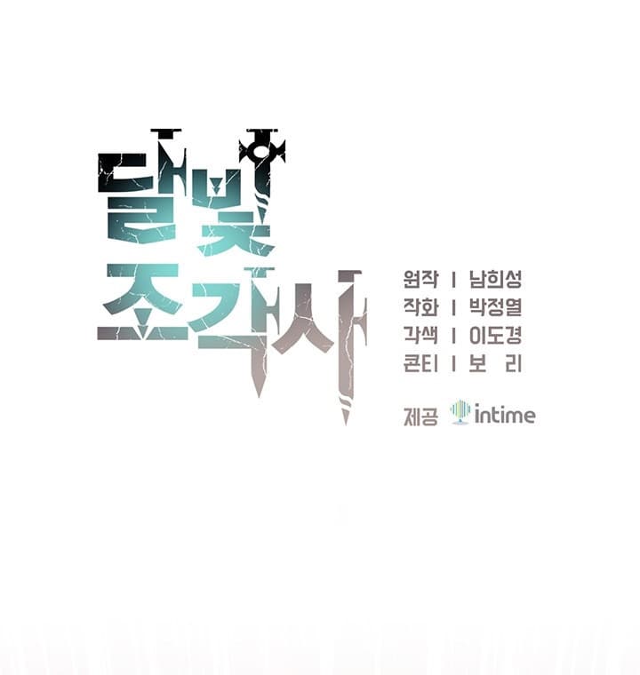 Legendary Moonlight Sculptor ประติมากรแสงจันทร์ในตำนาน ?? page 2