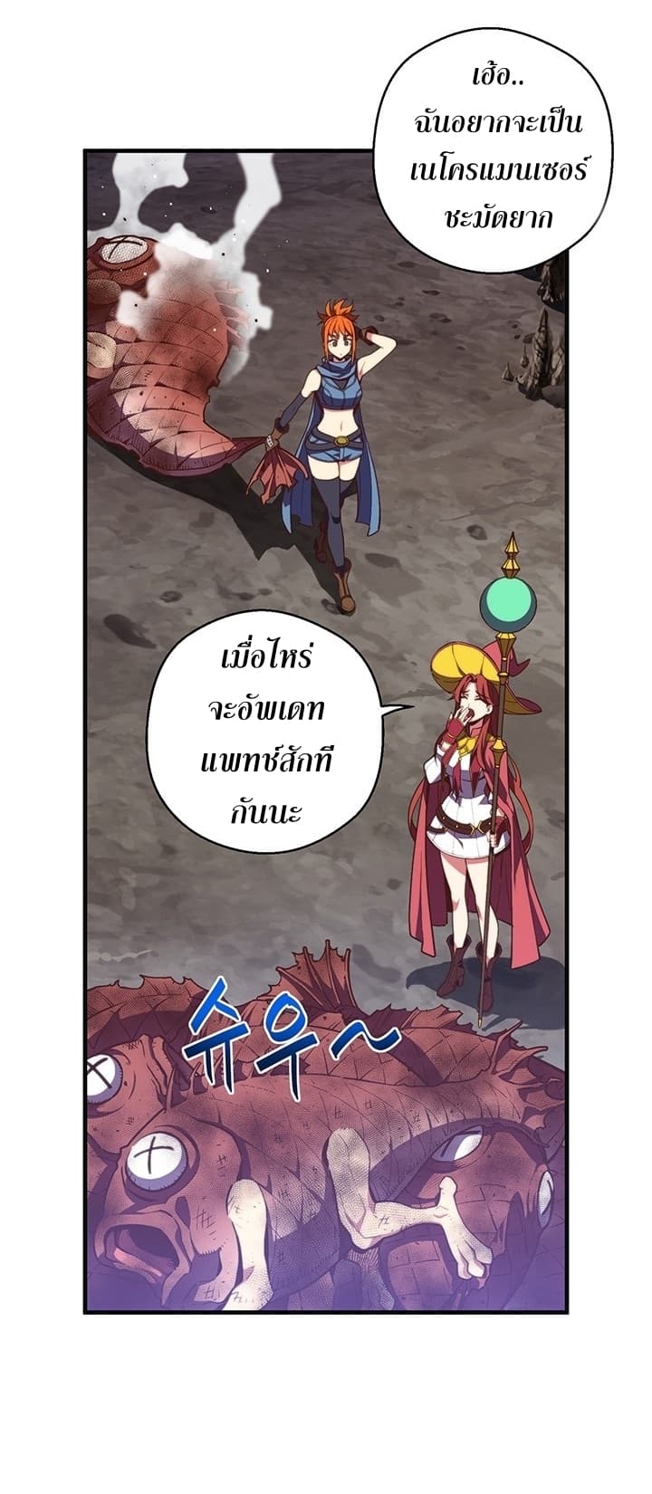 Legendary Moonlight Sculptor ประติมากรแสงจันทร์ในตำนาน ?? page 7