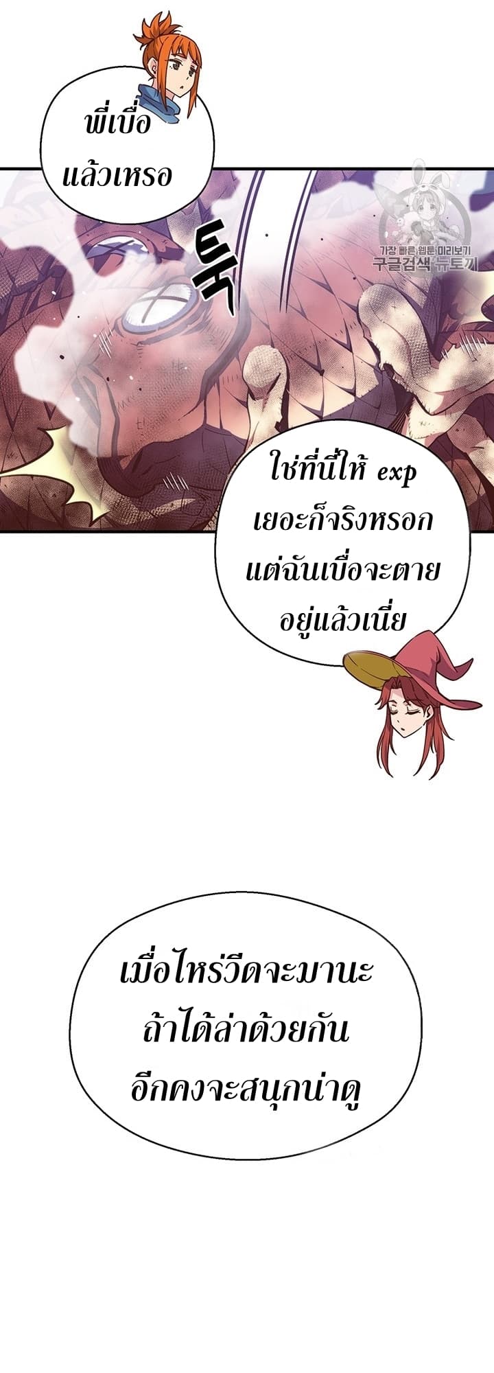 Legendary Moonlight Sculptor ประติมากรแสงจันทร์ในตำนาน ?? page 8