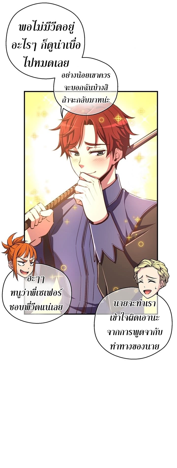 Legendary Moonlight Sculptor ประติมากรแสงจันทร์ในตำนาน ?? page 10