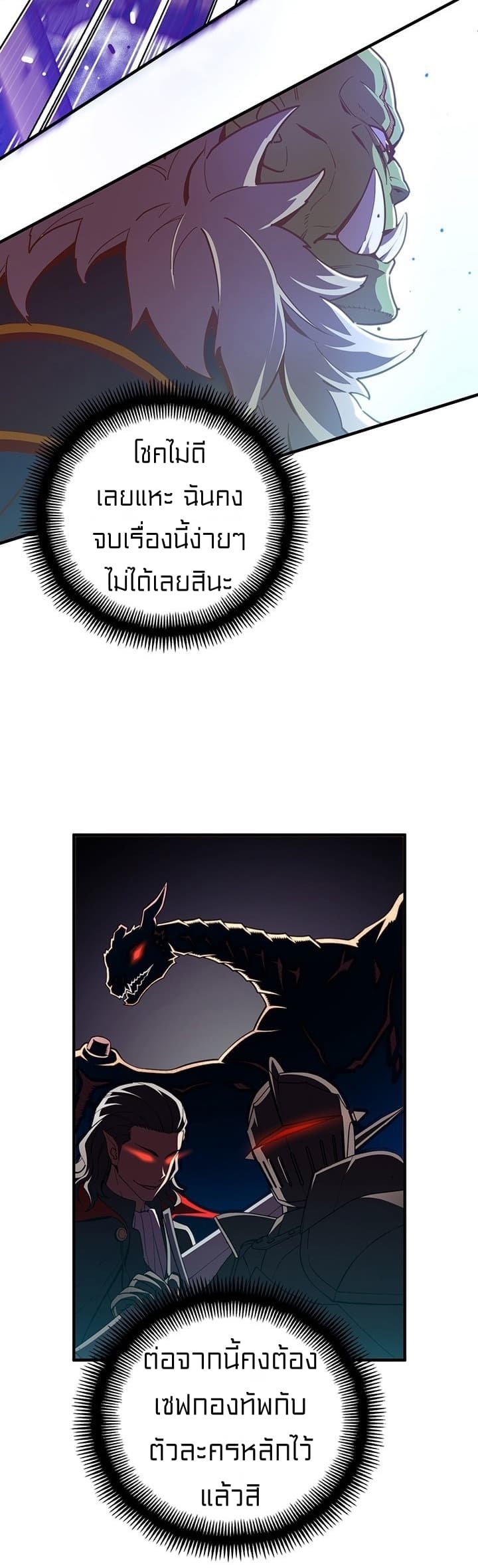 Legendary Moonlight Sculptor ประติมากรแสงจันทร์ในตำนาน ?? page 4