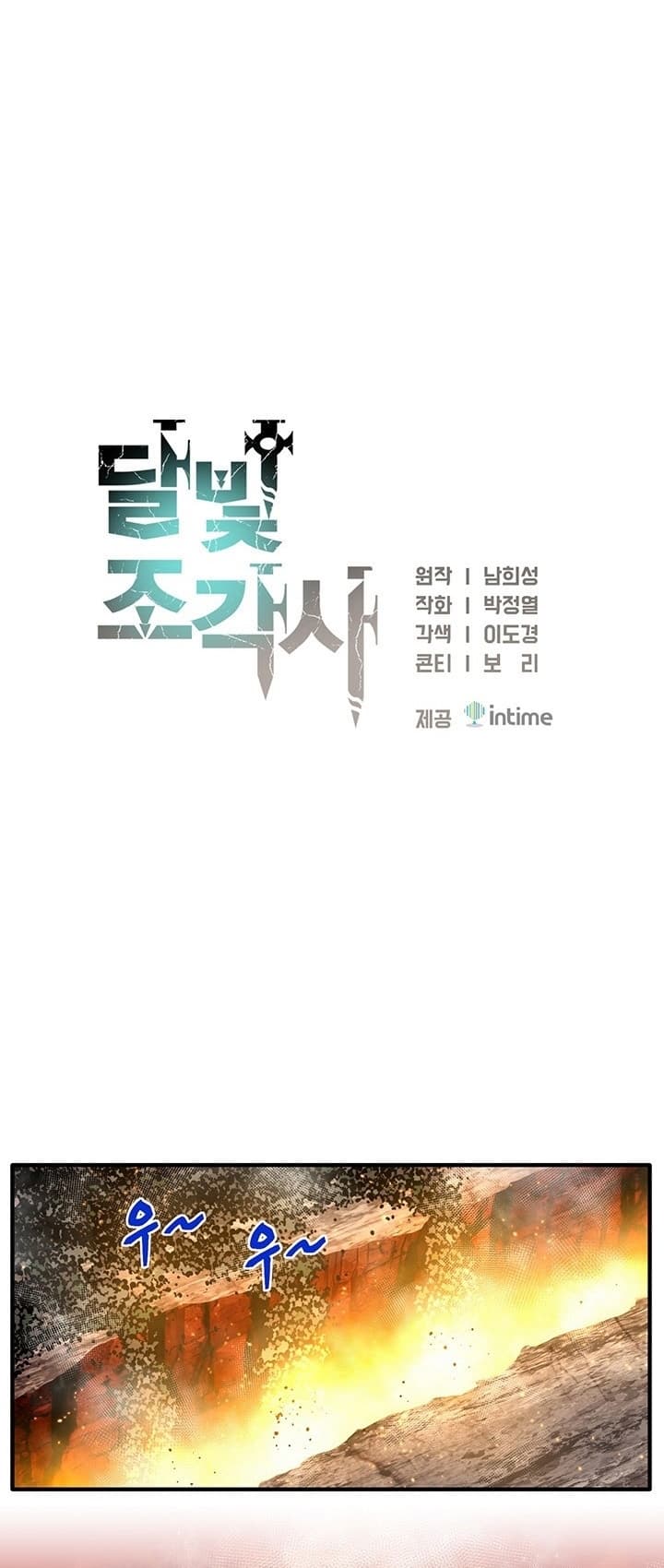 Legendary Moonlight Sculptor ประติมากรแสงจันทร์ในตำนาน ?? page 9