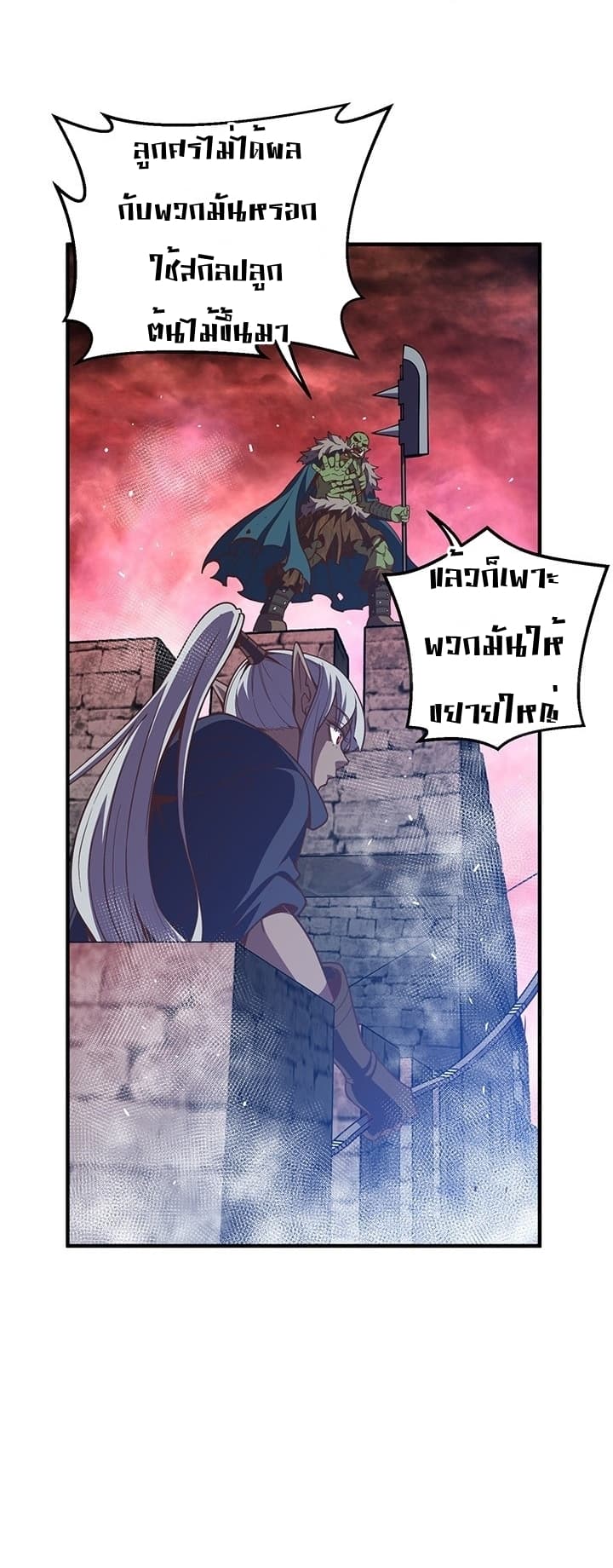 Legendary Moonlight Sculptor ประติมากรแสงจันทร์ในตำนาน ?? page 10