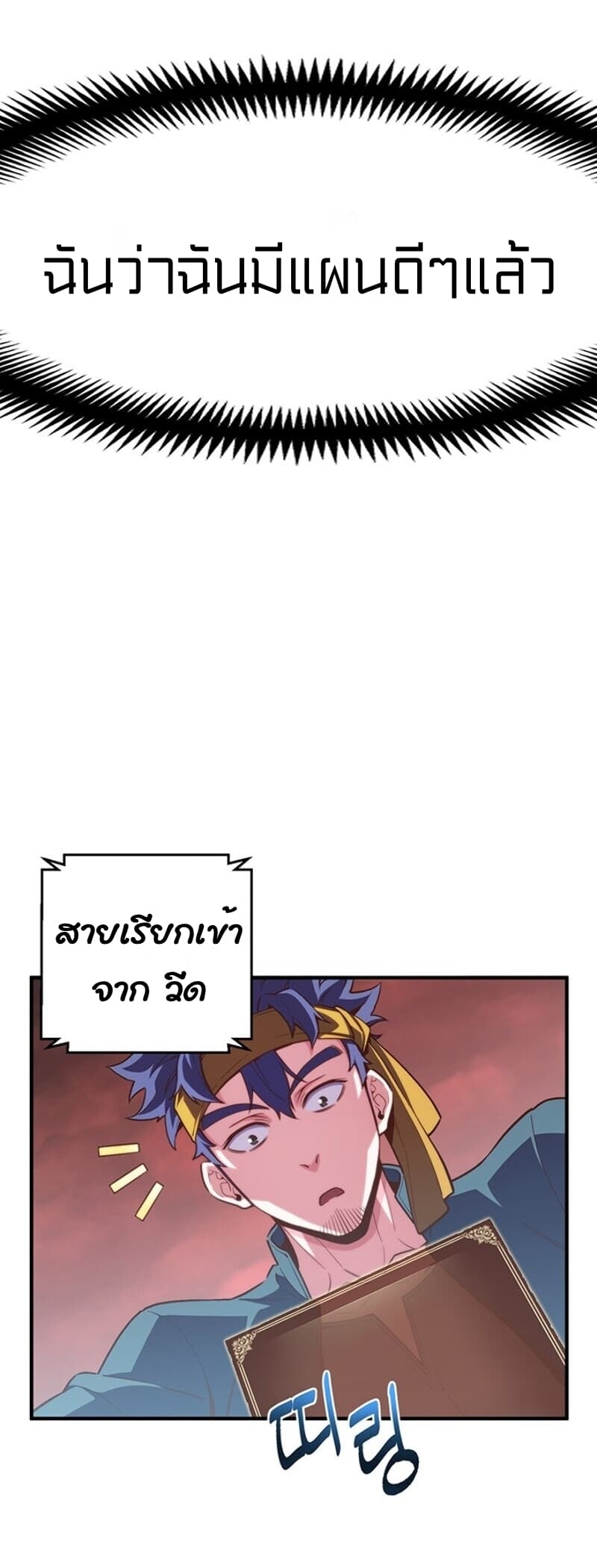 Legendary Moonlight Sculptor ประติมากรแสงจันทร์ในตำนาน ?? page 2