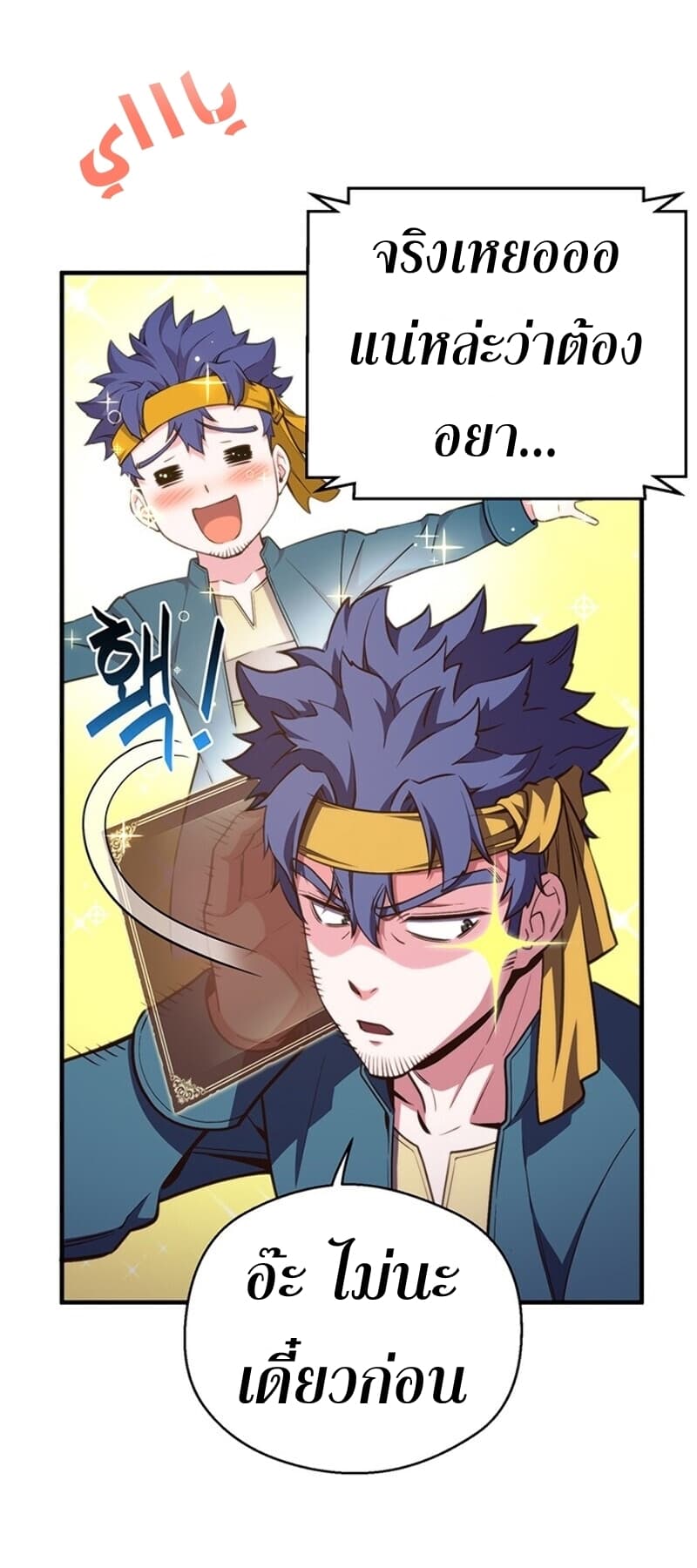 Legendary Moonlight Sculptor ประติมากรแสงจันทร์ในตำนาน ?? page 4