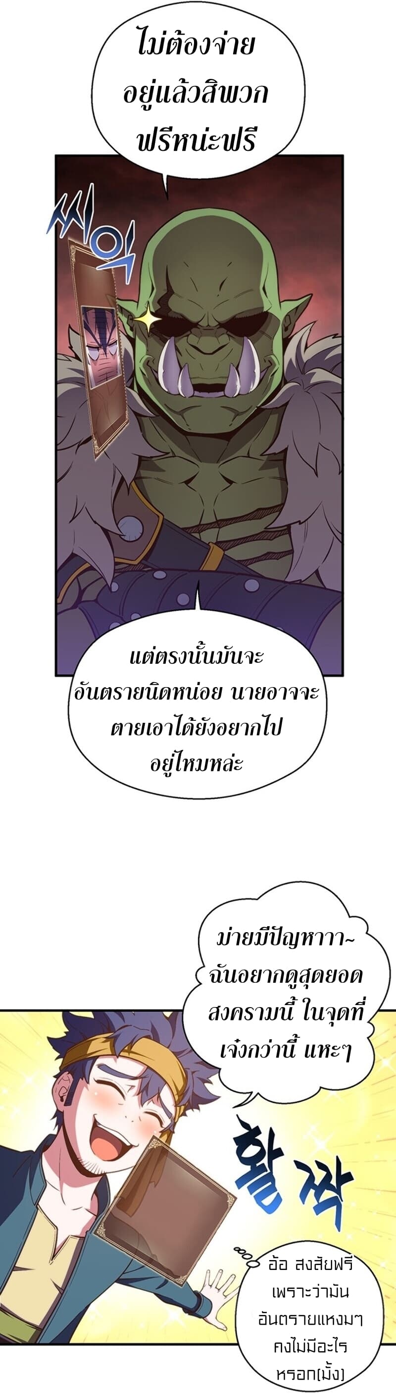 Legendary Moonlight Sculptor ประติมากรแสงจันทร์ในตำนาน ?? page 6