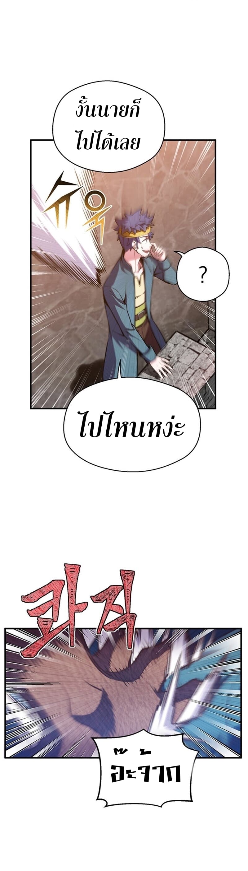 Legendary Moonlight Sculptor ประติมากรแสงจันทร์ในตำนาน ?? page 7
